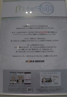 画像ギャラリー No.002のサムネイル画像 / ［TGS 2018］セイと過ごす優しい時間に癒やされて――クラウドファンディングで実現したTGS特別作品「MakeS VR」を体験してきた
