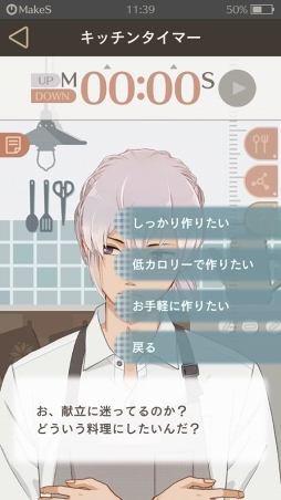 画像ギャラリー No.006のサムネイル画像 / 「MakeS -おはよう、私のセイ-」配信1周年を記念した大型アップデートを実施。新機能「キッチンタイマーモード」や多数の新規衣装が追加に
