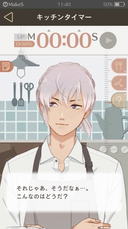 画像ギャラリー No.007のサムネイル画像 / 「MakeS -おはよう、私のセイ-」配信1周年を記念した大型アップデートを実施。新機能「キッチンタイマーモード」や多数の新規衣装が追加に