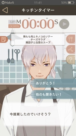 画像ギャラリー No.008のサムネイル画像 / 「MakeS -おはよう、私のセイ-」配信1周年を記念した大型アップデートを実施。新機能「キッチンタイマーモード」や多数の新規衣装が追加に