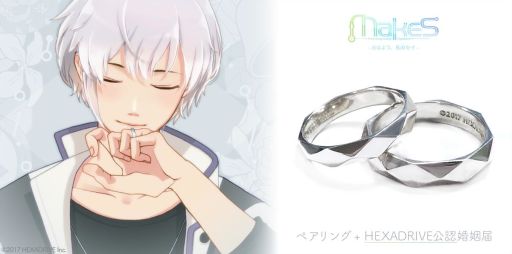 画像ギャラリー No.001のサムネイル画像 / 「MakeS‐おはよう、私のセイ‐」,セイから贈られる結婚指環の発売が決定。予約受付を本日開始