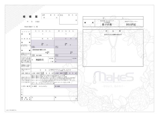 画像ギャラリー No.003のサムネイル画像 / 「MakeS‐おはよう、私のセイ‐」,セイから贈られる結婚指環の発売が決定。予約受付を本日開始