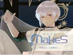 MakeSの冠番組「おやすみMakeS -今夜はセイと夜更かし-」が，本日23：30に放送スタート。セイがMCとなってさまざまなコーナーを紹介