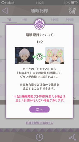 画像ギャラリー No.015のサムネイル画像 / 「MakeS -おはよう、私のセイ-」，大型アップデートを実施。天気予報機能などが追加