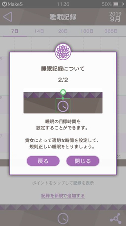 画像ギャラリー No.016のサムネイル画像 / 「MakeS -おはよう、私のセイ-」，大型アップデートを実施。天気予報機能などが追加