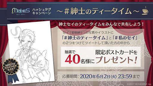 画像ギャラリー No.014のサムネイル画像 / 「MakeS -おはよう、私のセイ-」,新たなアップデートを実施。ハッシュタグキャンペーンも開催中