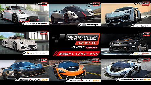 画像ギャラリー No.001のサムネイル画像 / 「ギア・クラブ アンリミテッド」，人気のDLCを集めた“トリプルカーパック”を期間限定で配信