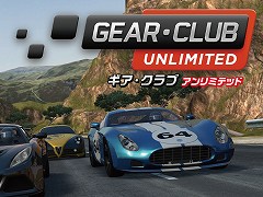 「ギア・クラブ アンリミテッド」＆「アーバントライアル プレイグラウンド」，本編とDLCがセットになったバンドル版がニンテンドーeショップで販売開始