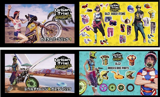 画像ギャラリー No.005のサムネイル画像 / 「ギア・クラブ アンリミテッド」＆「アーバントライアル プレイグラウンド」，デラックスエディションのセールが開催