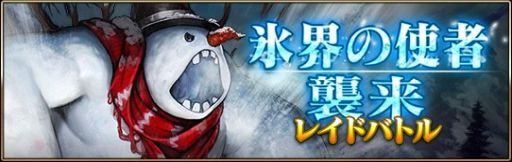 画像ギャラリー No.002のサムネイル画像 / 「エターナルリンケージ」のアップデートで新機能「レイドバトル」が実装