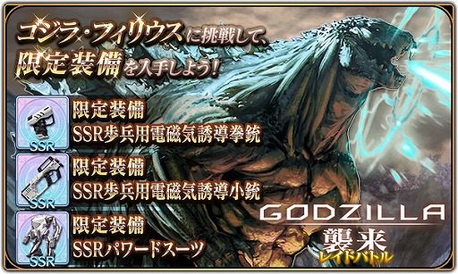画像ギャラリー No.003のサムネイル画像 / 「エターナルリンケージ」,映画「GODZILLA 決戦機動増殖都市」とのコラボイベントを開催