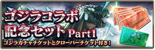 画像ギャラリー No.006のサムネイル画像 / 「エターナルリンケージ」,映画「GODZILLA 決戦機動増殖都市」とのコラボイベントを開催