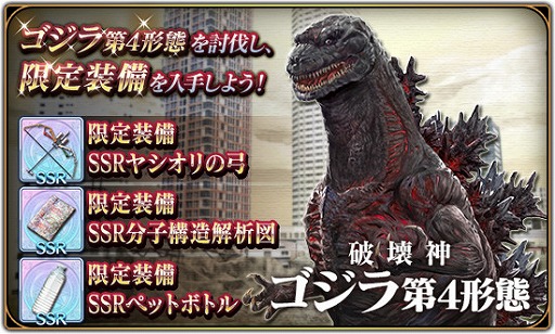 画像ギャラリー No.001のサムネイル画像 / 「エターナルリンケージ」，映画「GODZILLA」とのコラボイベントにゴジラ第4形態が降臨
