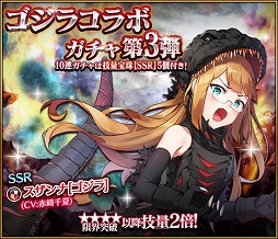 画像ギャラリー No.003のサムネイル画像 / 「エターナルリンケージ」，映画「GODZILLA」とのコラボイベントにゴジラ第4形態が降臨