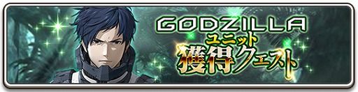 画像ギャラリー No.004のサムネイル画像 / 「エターナルリンケージ」，映画「GODZILLA」とのコラボイベントにゴジラ第4形態が降臨