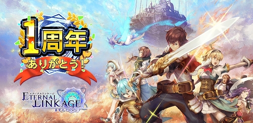 画像ギャラリー No.001のサムネイル画像 / 「エターナルリンケージ」リリース1周年を記念したイベントを開催