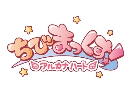 画像ギャラリー No.001のサムネイル画像 / 「アルカナハートちびまっくす！」第1弾の発売日が12月23日に決定