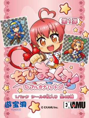 画像ギャラリー No.005のサムネイル画像 / 「アルカナハートちびまっくす！」第1弾の発売日が12月23日に決定