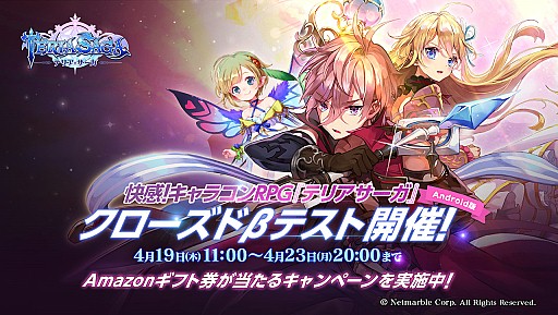 画像ギャラリー No.001のサムネイル画像 / 快感!キャラコンRPG「テリアサーガ」,βテストを実施。対応するAndroid端末を持っている人なら誰でも参加が可能