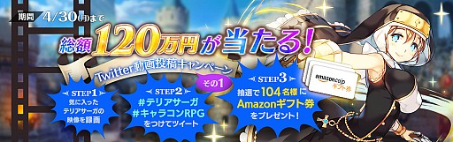 画像ギャラリー No.003のサムネイル画像 / 快感!キャラコンRPG「テリアサーガ」,βテストを実施。対応するAndroid端末を持っている人なら誰でも参加が可能