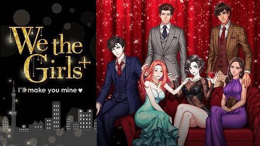 画像ギャラリー No.001のサムネイル画像 / 「Shall we date?: We the Girls+」が海外で配信開始に