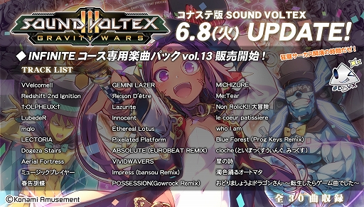 画像ギャラリー No.001のサムネイル画像 / コナステ版「SOUND VOLTEX」とアーケード「SOUND VOLTEX EXCEED GEAR」の連動イベントがスタート