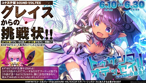 画像ギャラリー No.002のサムネイル画像 / コナステ版「SOUND VOLTEX」とアーケード「SOUND VOLTEX EXCEED GEAR」の連動イベントがスタート