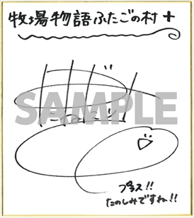 画像ギャラリー No.010のサムネイル画像 / 本日発売の「牧場物語 ふたごの村+」で追加DLC第1弾の配信,種田梨沙さんのサイン色紙プレゼント企画が開始。「ばなにゃ」コラボDLCも配信決定