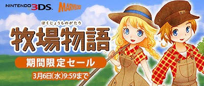 画像ギャラリー No.001のサムネイル画像 / 「牧場物語」シリーズの期間限定セールがスタート。対象は3DS用ソフト5タイトル