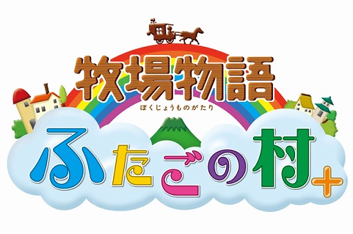 画像ギャラリー No.014のサムネイル画像 / 「牧場物語」シリーズの期間限定セールがスタート。対象は3DS用ソフト5タイトル