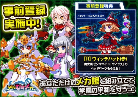 画像ギャラリー No.012のサムネイル画像 / 新作ブラウザゲーム「メカむすメーカー」の事前登録受付が「にじよめ」で本日スタート。カスタマイズした“メカ娘”で学園の平和を守ろう