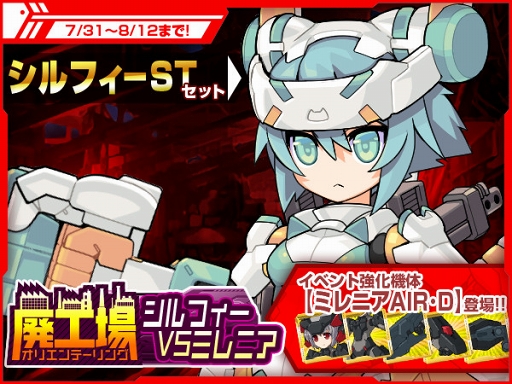 画像ギャラリー No.001のサムネイル画像 / 「メカむすメーカー」,「デスクトップアーミー」とのコラボキャンペーンを開催