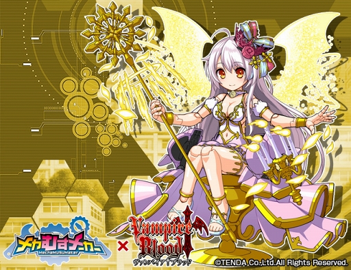 画像ギャラリー No.003のサムネイル画像 / 「メカむすメーカー」，「ヴァンパイア†ブラッド」コラボキャンペーンが開催