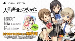 画像ギャラリー No.019のサムネイル画像 / 「人気声優のつくりかた」のOPムービーが公開に。テーマ曲はDucaさんの「虹色ミライ」