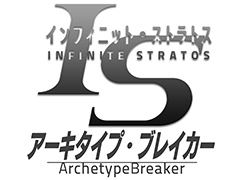 「IS＜インフィニット・ストラトス＞」公式外伝ゲーム「アーキタイプ・ブレイカー」が始動。事前登録の受付がDMM GAMESで本日スタート