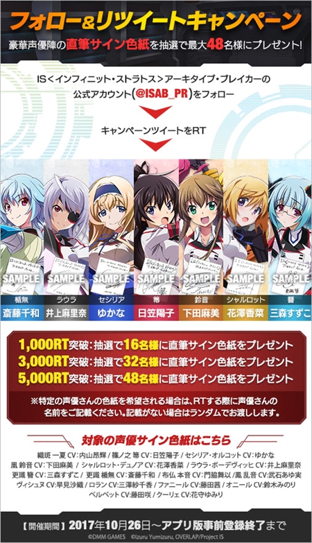 画像ギャラリー No.001のサムネイル画像 / 「IS アーキタイプ・ブレイカー」，「Twitterフォロー＆RTキャンペーン」を開催