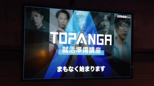 画像ギャラリー No.001のサムネイル画像 / プロゲーマーやプロデューサーが,ゲーム業界の就活を語った「TOPANGA 就活準備講座」レポート