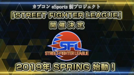 画像ギャラリー No.001のサムネイル画像 / ［TGS 2018］「ストV」の公式3on3リーグ「STREET FIGHTER LEAGUE」が発表。開始は2019年春を予定