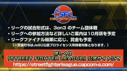 画像ギャラリー No.002のサムネイル画像 / ［TGS 2018］「ストV」の公式3on3リーグ「STREET FIGHTER LEAGUE」が発表。開始は2019年春を予定