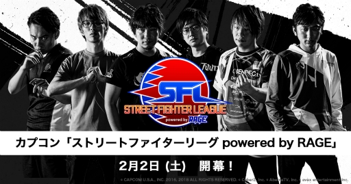 画像ギャラリー No.002のサムネイル画像 / 「ストリートファイターリーグ powered by RAGE」が2月2日に開幕。選手情報や大会ルール，配信スケジュールなどはここでチェック