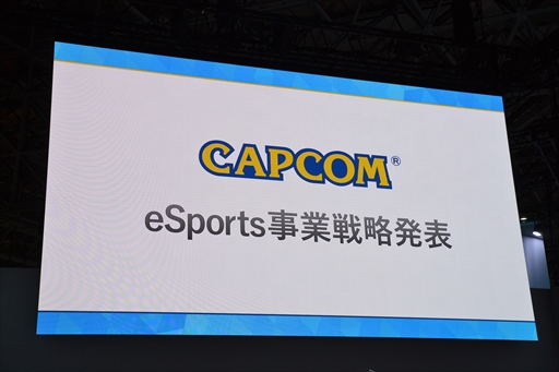 画像ギャラリー No.001のサムネイル画像 / ［TGS 2019］カプコンのeスポーツ事業戦略発表ステージレポート。「Intel World Open」などの施策の詳細を発表