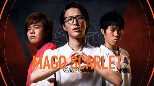 画像ギャラリー No.005のサムネイル画像 / 「ストリートファイターリーグ: Pro-JP operated by RAGE」決勝大会フォトレポート。マゴ選手率いる「MAGO SCARLET」が優勝を飾る