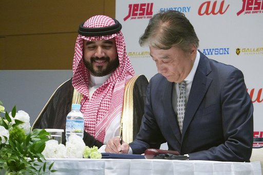 画像ギャラリー No.004のサムネイル画像 / 「日本・サウジアラビアeスポーツマッチ」調印式をレポート。2019年1月開催,賞金総額3000万円。「ストVAE」「ウイイレ2019」「鉄拳7」などを使用