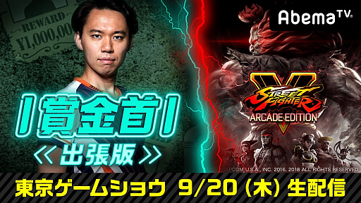 画像ギャラリー No.002のサムネイル画像 / AbemaTV,TGS 2018にてウルトラゲームスの特別ステージで生配信が決定。「賞金首」の重大発表も