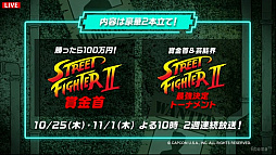 画像ギャラリー No.006のサムネイル画像 / AbemaTV，TGS 2018で行われた「勝ったら100万円！SFV AE 賞金首 出張版」のレポートが公開