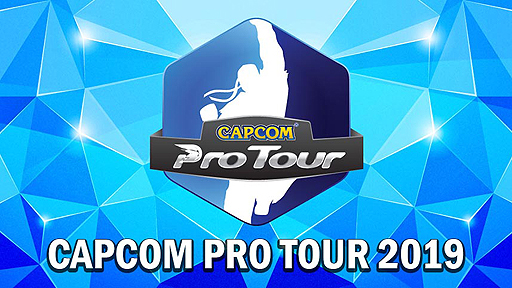 画像ギャラリー No.002のサムネイル画像 / CAPCOM Pro Tour 2019の大会スケジュールなどが公開。新たな大会カテゴリ「スーパープレミア」が追加へ