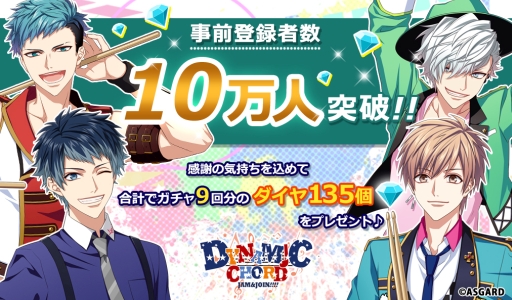 画像ギャラリー No.002のサムネイル画像 / 「DYNAMIC CHORD JAM＆JOIN!!!!」の事前登録者数が10万人突破。特典追加