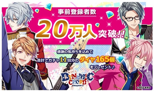 画像ギャラリー No.002のサムネイル画像 / 「DYNAMIC CHORD JAM&JOIN!!!!」,事前登録者数が20万人を突破&7月23日より池袋駅ジャックを実施