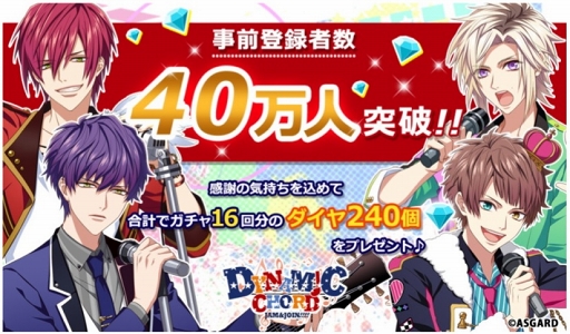 画像ギャラリー No.002のサムネイル画像 / 「DYNAMIC CHORD JAM&JOIN!!!!」,事前登録者数40万人を突破