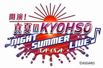画像ギャラリー No.001のサムネイル画像 / 「DYNAMIC CHORD JAM＆JOIN!!!!」，新たなバンドイベントなどが開催に